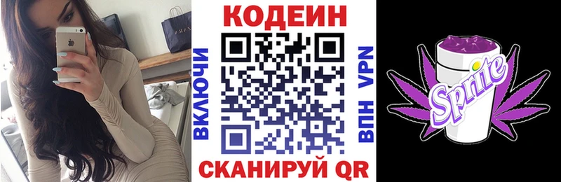 Codein напиток Lean (лин)  Камень-на-Оби 